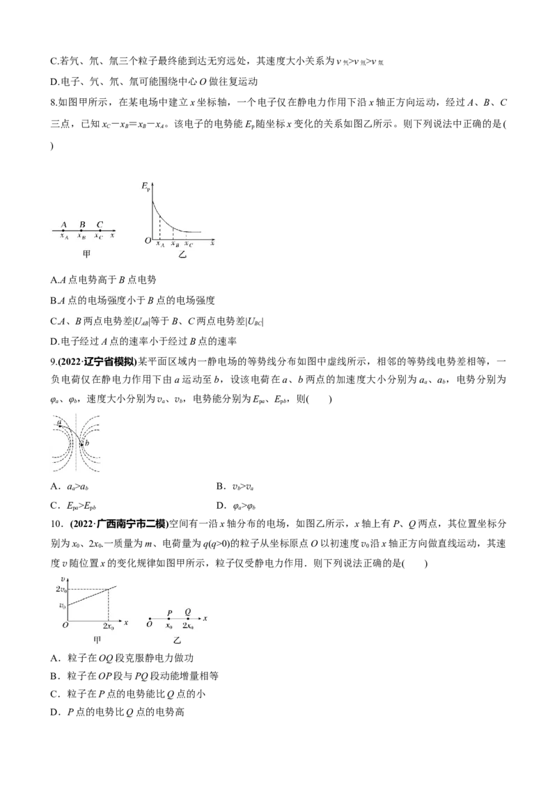 专题2.6静电场（原卷版）_4.2025物理总复习_2023年新高复习资料_二轮复习_2023届高考物理二、三轮复习总攻略290387341_专题2.6静电场-2023届高考物理二、三轮复习总攻略