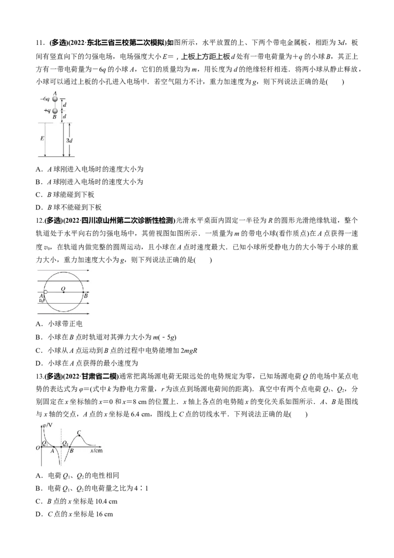 专题2.6静电场（原卷版）_4.2025物理总复习_2023年新高复习资料_二轮复习_2023届高考物理二、三轮复习总攻略290387341_专题2.6静电场-2023届高考物理二、三轮复习总攻略