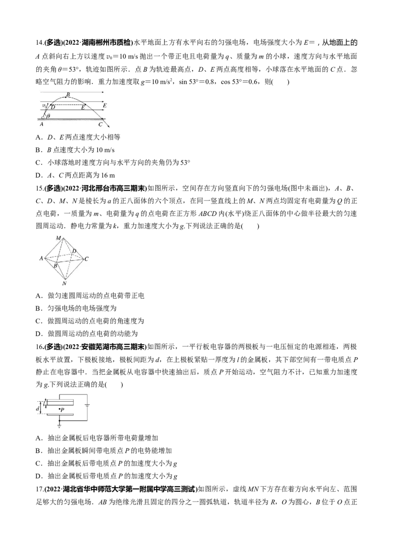 专题2.6静电场（原卷版）_4.2025物理总复习_2023年新高复习资料_二轮复习_2023届高考物理二、三轮复习总攻略290387341_专题2.6静电场-2023届高考物理二、三轮复习总攻略