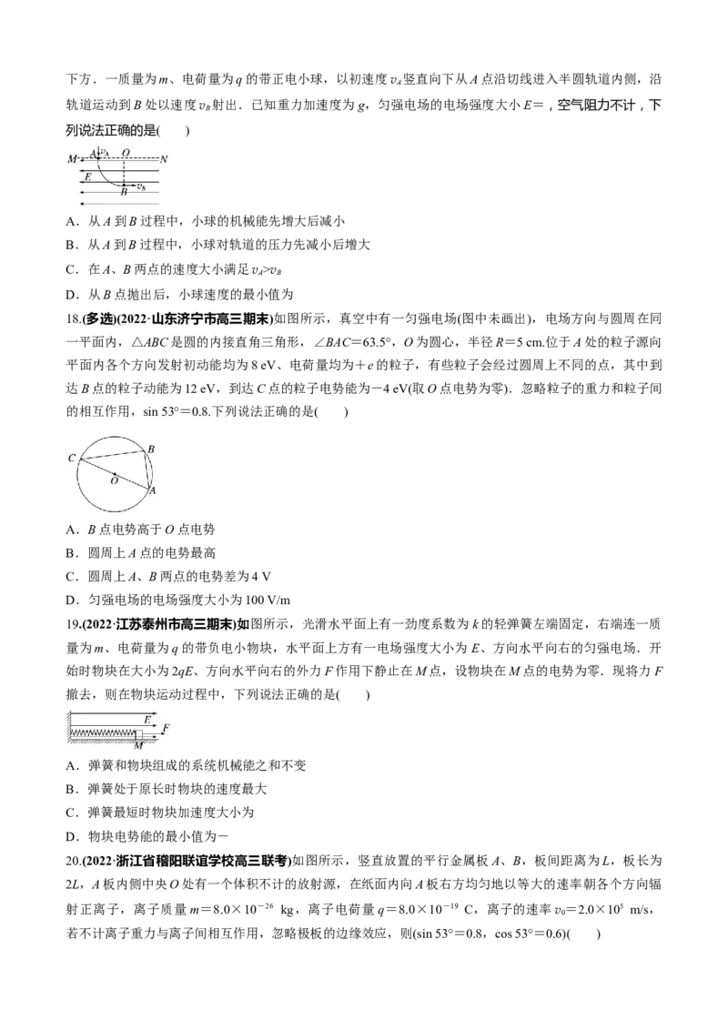 专题2.6静电场（原卷版）_4.2025物理总复习_2023年新高复习资料_二轮复习_2023届高考物理二、三轮复习总攻略290387341_专题2.6静电场-2023届高考物理二、三轮复习总攻略
