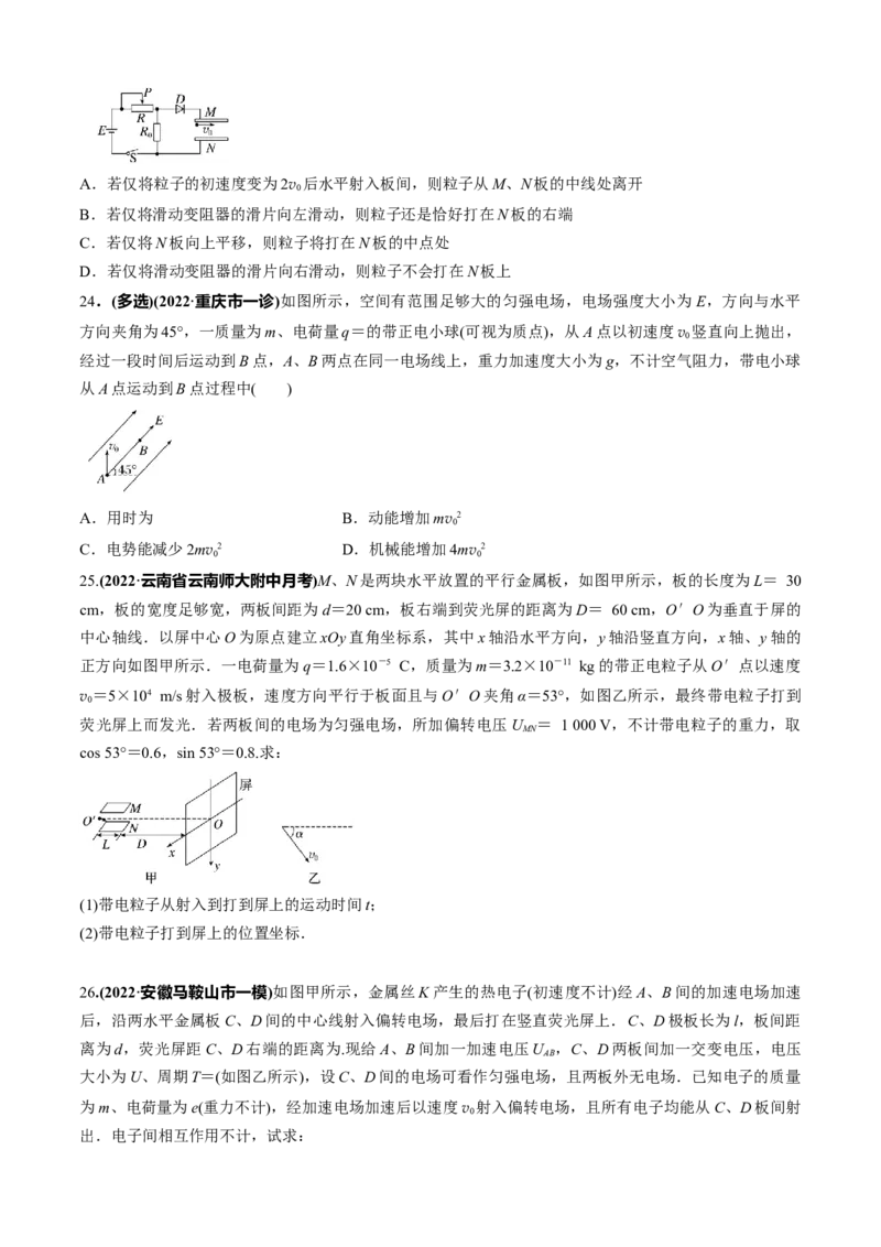 专题2.6静电场（原卷版）_4.2025物理总复习_2023年新高复习资料_二轮复习_2023届高考物理二、三轮复习总攻略290387341_专题2.6静电场-2023届高考物理二、三轮复习总攻略
