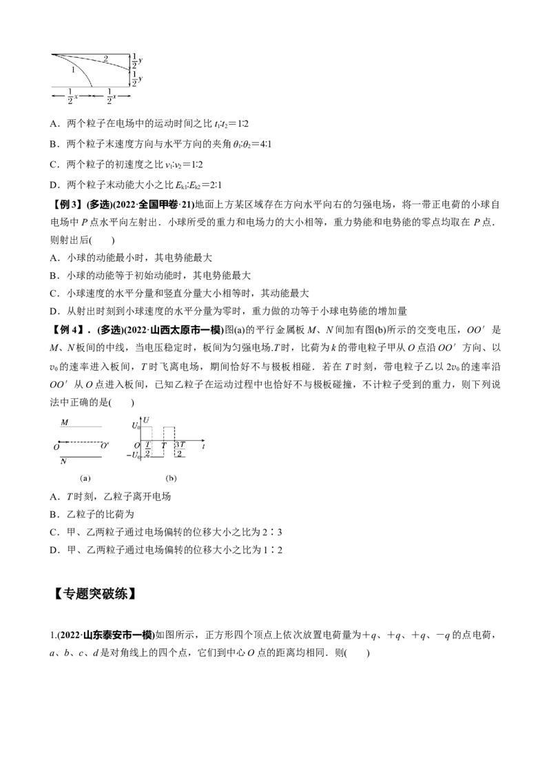 专题2.6静电场（原卷版）_4.2025物理总复习_2023年新高复习资料_二轮复习_2023届高考物理二、三轮复习总攻略290387341_专题2.6静电场-2023届高考物理二、三轮复习总攻略