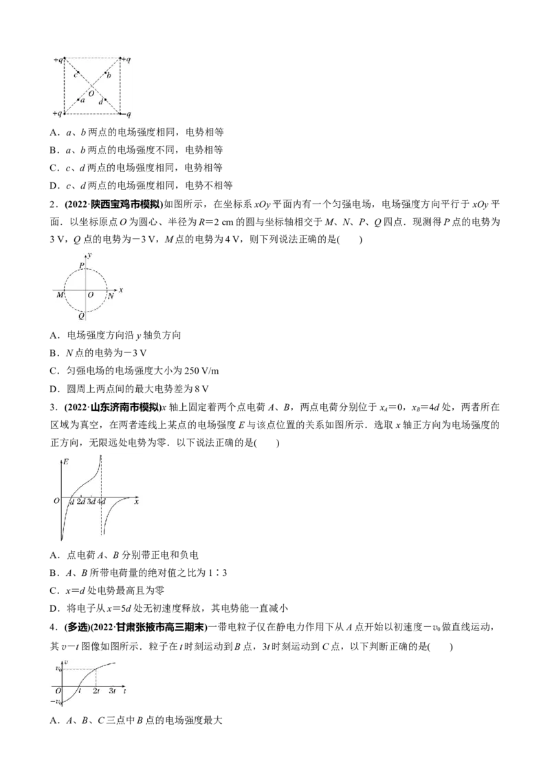 专题2.6静电场（原卷版）_4.2025物理总复习_2023年新高复习资料_二轮复习_2023届高考物理二、三轮复习总攻略290387341_专题2.6静电场-2023届高考物理二、三轮复习总攻略