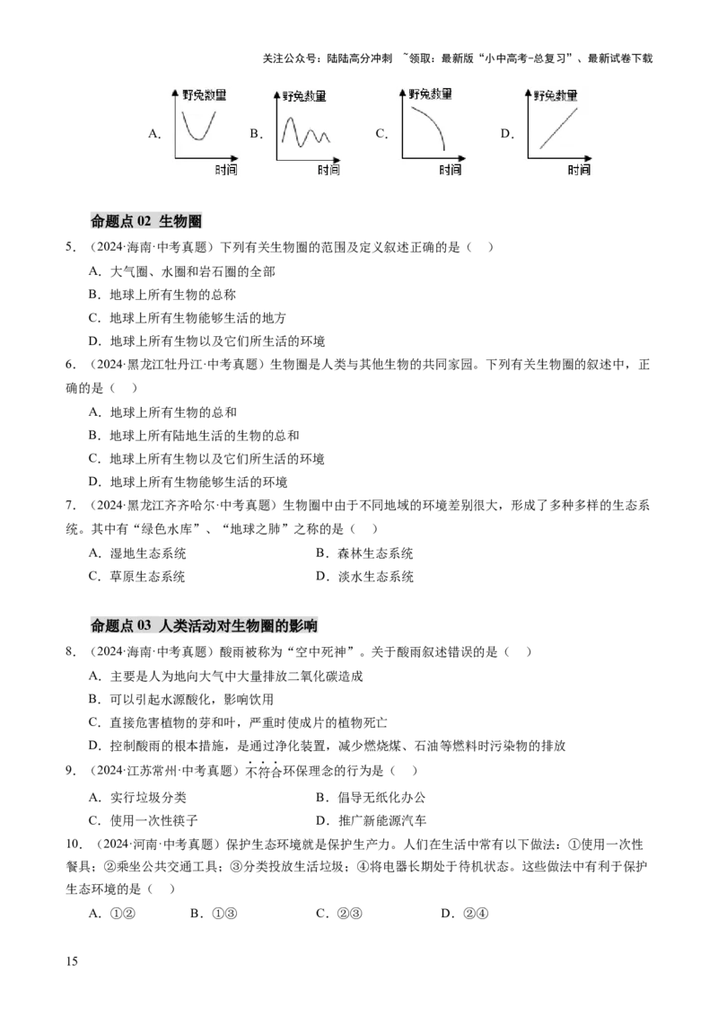 主题三生物与环境（讲练）（原卷版）_02中考总复习（2026版更新中）_08-生物-中考总复习_2025中考复习资料_2025中考二轮课件ppt+讲义+练习生物_讲义+练习