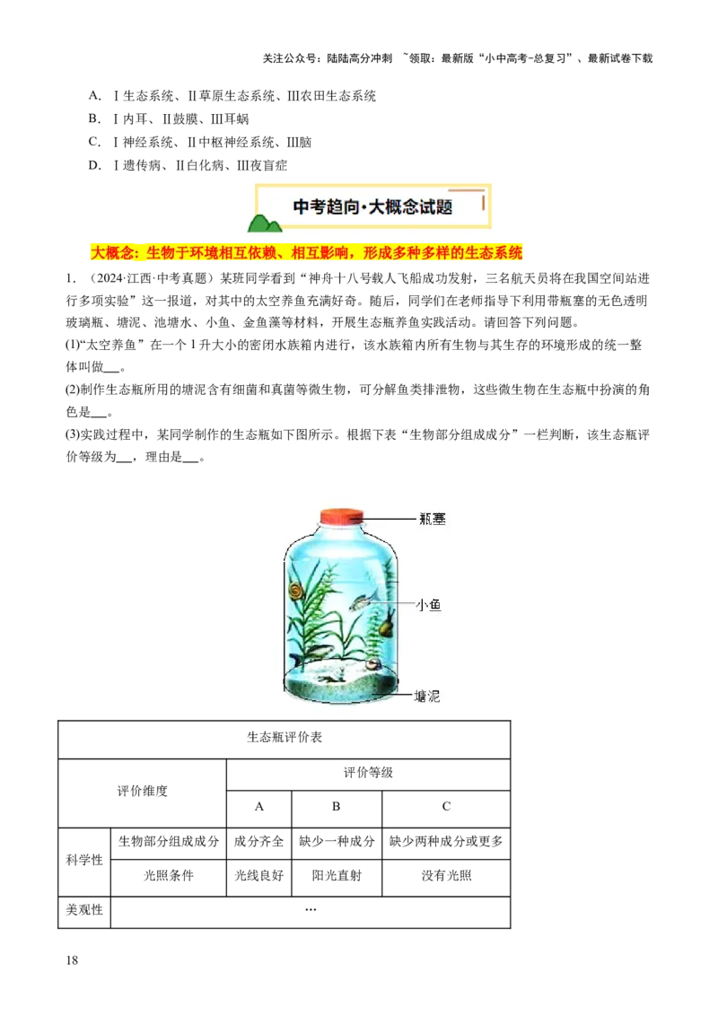 主题三生物与环境（讲练）（原卷版）_02中考总复习（2026版更新中）_08-生物-中考总复习_2025中考复习资料_2025中考二轮课件ppt+讲义+练习生物_讲义+练习