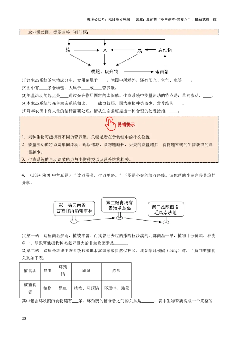 主题三生物与环境（讲练）（原卷版）_02中考总复习（2026版更新中）_08-生物-中考总复习_2025中考复习资料_2025中考二轮课件ppt+讲义+练习生物_讲义+练习