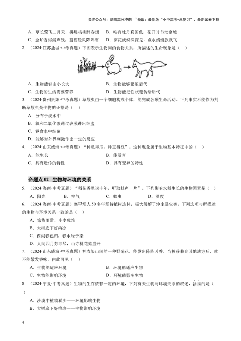 主题三生物与环境（讲练）（原卷版）_02中考总复习（2026版更新中）_08-生物-中考总复习_2025中考复习资料_2025中考二轮课件ppt+讲义+练习生物_讲义+练习
