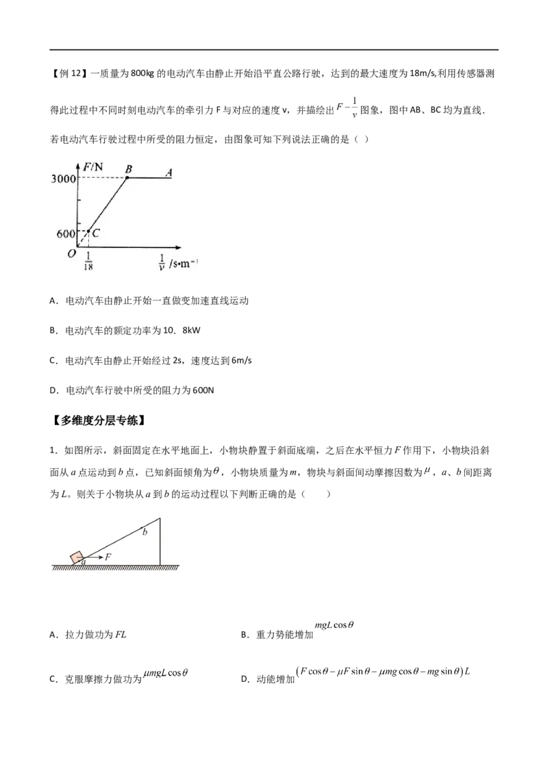 专题31功、功率、机车启动问题（原卷版）_4.2025物理总复习_2023年新高复习资料_一轮复习_2023届高三物理一轮复习多维度导学与分层专练