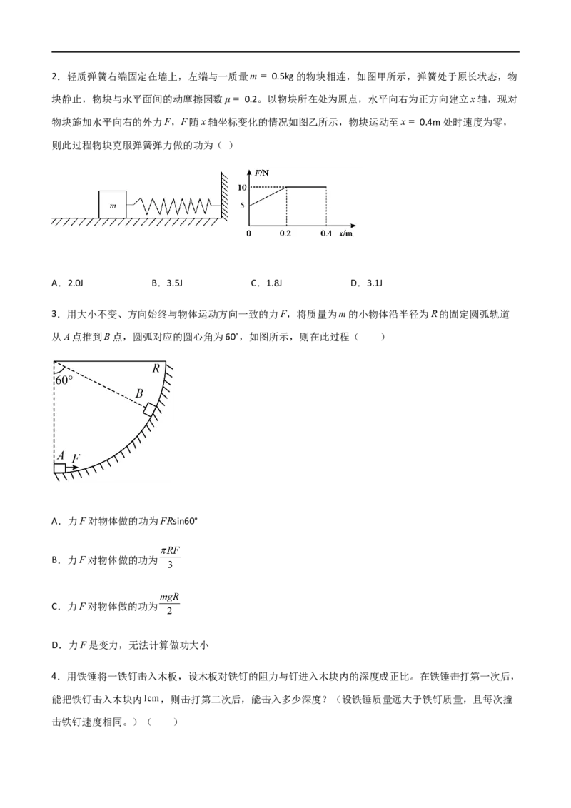 专题31功、功率、机车启动问题（原卷版）_4.2025物理总复习_2023年新高复习资料_一轮复习_2023届高三物理一轮复习多维度导学与分层专练