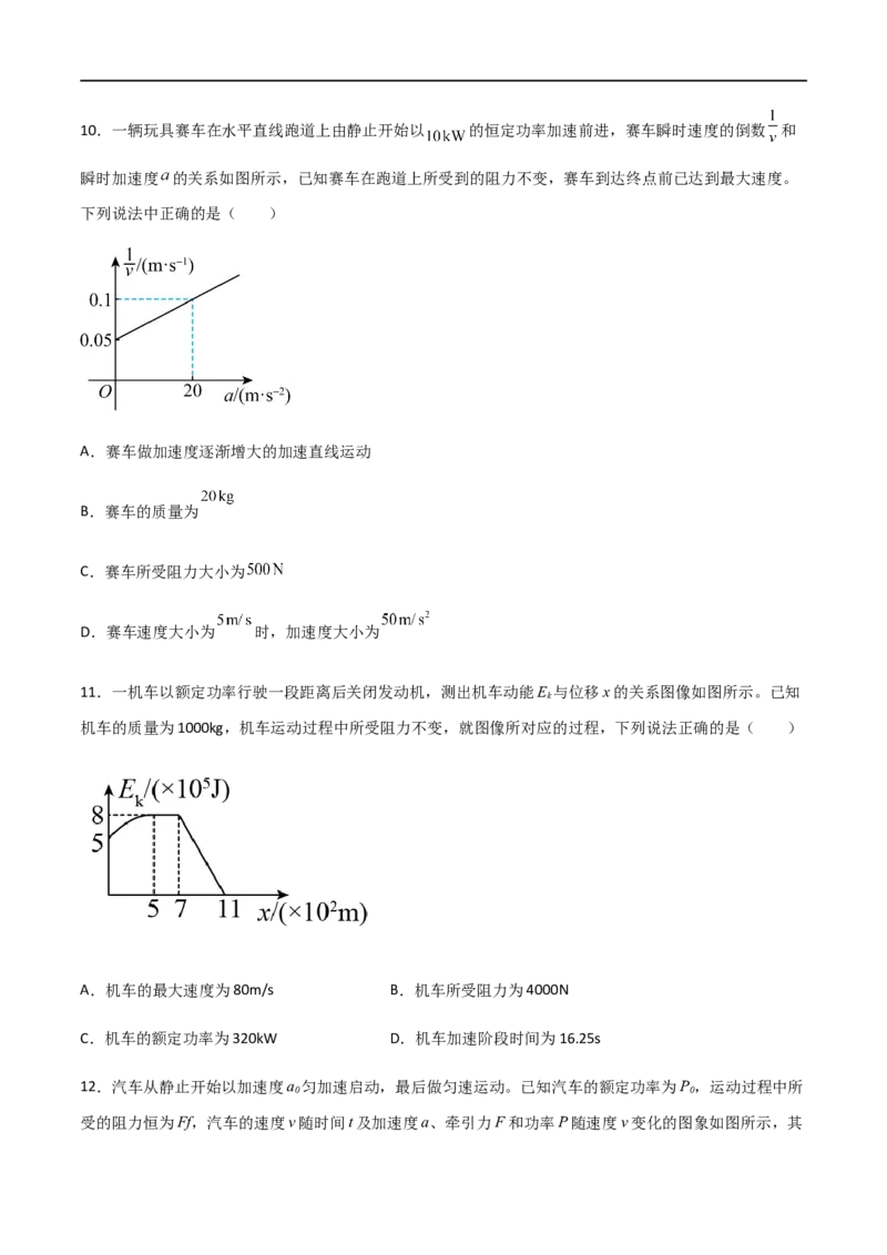 专题31功、功率、机车启动问题（原卷版）_4.2025物理总复习_2023年新高复习资料_一轮复习_2023届高三物理一轮复习多维度导学与分层专练