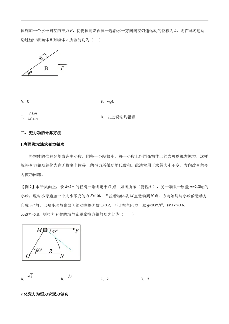 专题31功、功率、机车启动问题（原卷版）_4.2025物理总复习_2023年新高复习资料_一轮复习_2023届高三物理一轮复习多维度导学与分层专练