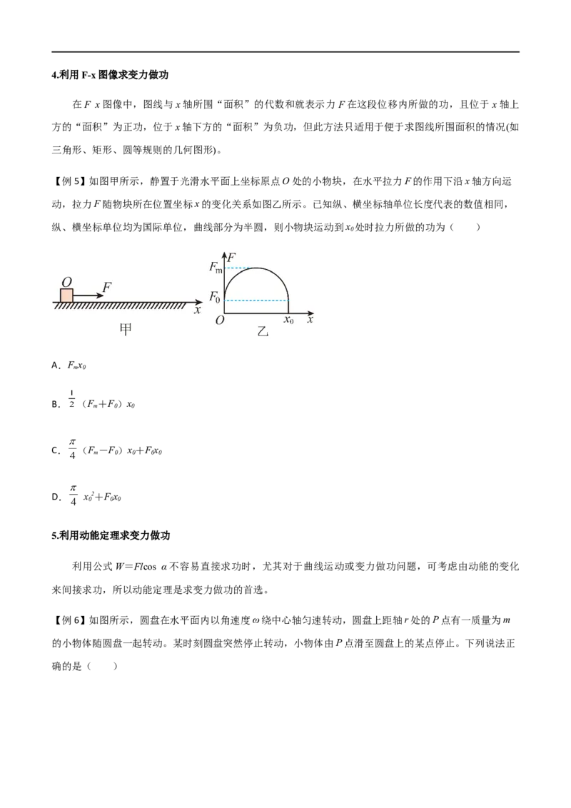 专题31功、功率、机车启动问题（原卷版）_4.2025物理总复习_2023年新高复习资料_一轮复习_2023届高三物理一轮复习多维度导学与分层专练
