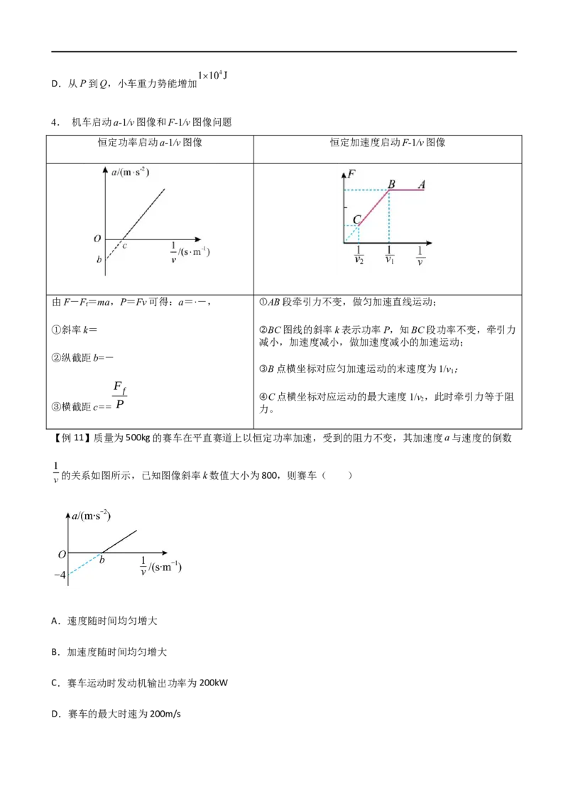 专题31功、功率、机车启动问题（原卷版）_4.2025物理总复习_2023年新高复习资料_一轮复习_2023届高三物理一轮复习多维度导学与分层专练