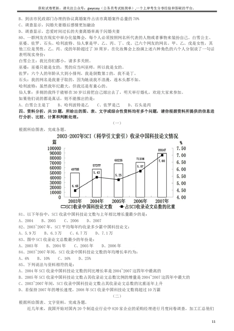 2010年918公务员联考《行测》（山西、河南、辽宁、福建、重庆、海南、青海、宁夏、内蒙古、陕西、西藏、甘肃）_34省+国考真题_此文件夹为word版,不推荐使用_题目_497