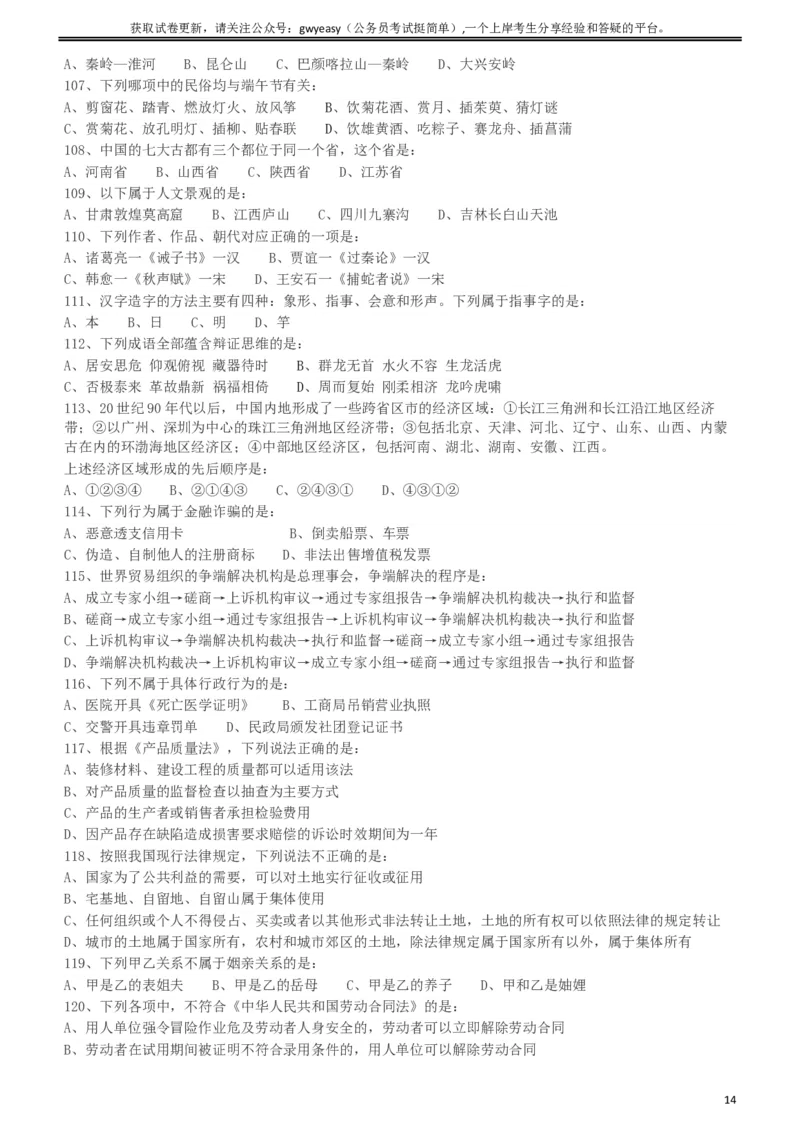 2010年918公务员联考《行测》（山西、河南、辽宁、福建、重庆、海南、青海、宁夏、内蒙古、陕西、西藏、甘肃）_34省+国考真题_此文件夹为word版,不推荐使用_题目_497