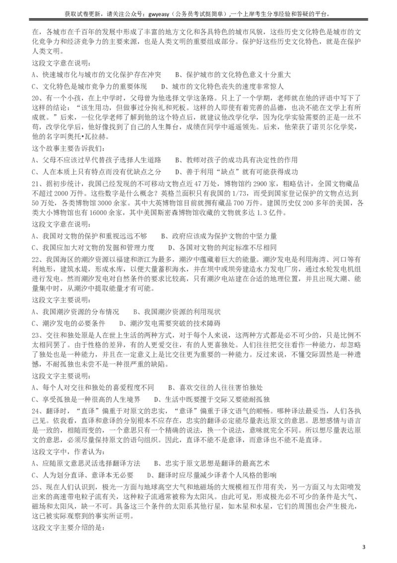 2010年918公务员联考《行测》（山西、河南、辽宁、福建、重庆、海南、青海、宁夏、内蒙古、陕西、西藏、甘肃）_34省+国考真题_此文件夹为word版,不推荐使用_题目_497