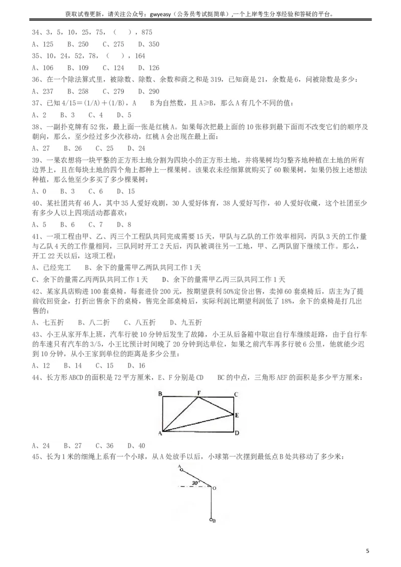 2010年918公务员联考《行测》（山西、河南、辽宁、福建、重庆、海南、青海、宁夏、内蒙古、陕西、西藏、甘肃）_34省+国考真题_此文件夹为word版,不推荐使用_题目_497