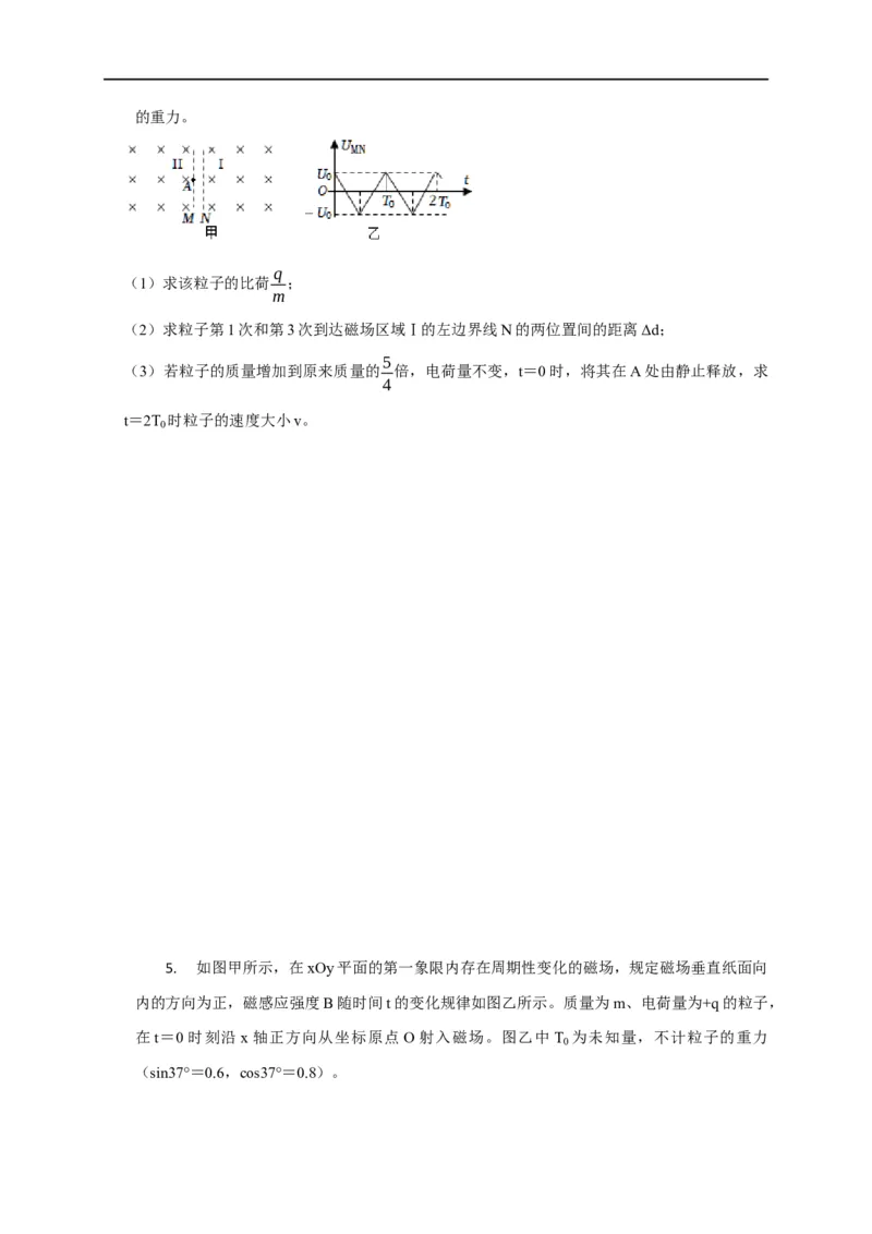 第80讲带电粒子在交变电或磁场中的运动（原卷版）_4.2025物理总复习_2023年新高复习资料_专项复习_2023届高三物理高考复习101微专题模型精讲精练