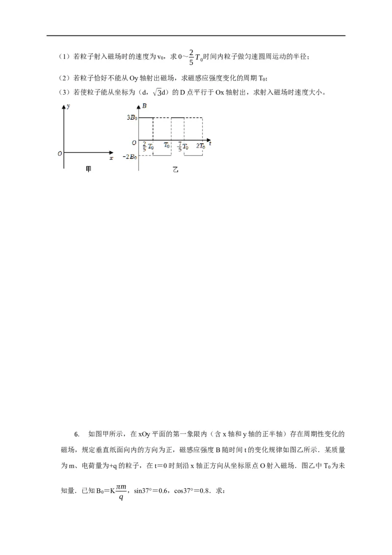 第80讲带电粒子在交变电或磁场中的运动（原卷版）_4.2025物理总复习_2023年新高复习资料_专项复习_2023届高三物理高考复习101微专题模型精讲精练