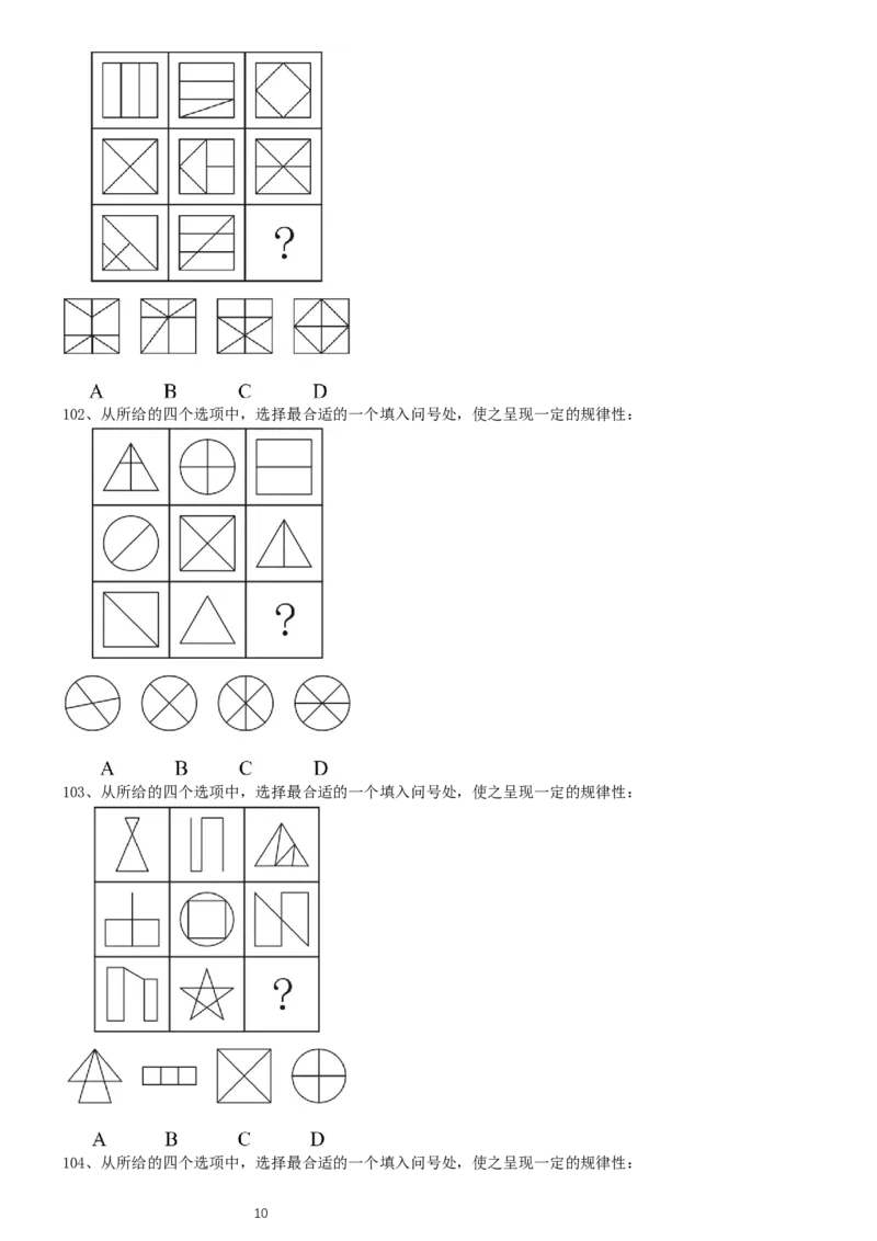 2014年0316浙江公务员考试《行测》真题（A卷）_34省+国考真题_此文件夹为word版,不推荐使用_此word版为,不推荐使用_此word版为,不推荐使用_题目