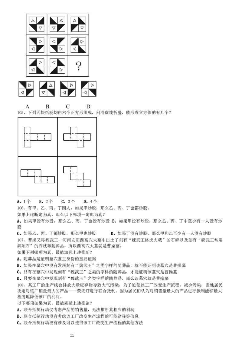 2014年0316浙江公务员考试《行测》真题（A卷）_34省+国考真题_此文件夹为word版,不推荐使用_此word版为,不推荐使用_此word版为,不推荐使用_题目