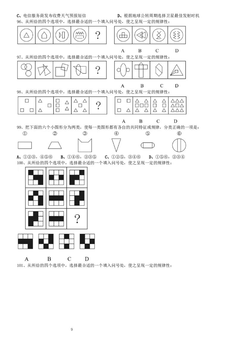 2014年0316浙江公务员考试《行测》真题（A卷）_34省+国考真题_此文件夹为word版,不推荐使用_此word版为,不推荐使用_此word版为,不推荐使用_题目
