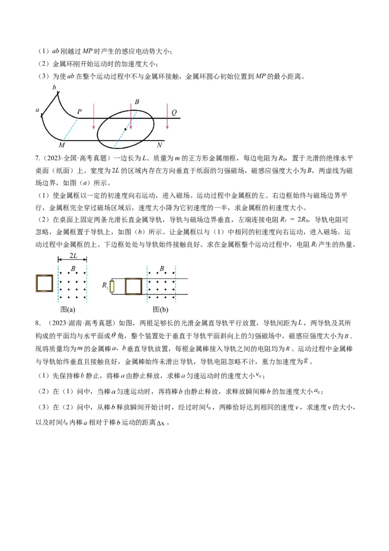 第56讲电磁感应中的动量问题（讲义）（原卷版）_4.2025物理总复习_2025年新高考资料_一轮复习_2025年高考物理一轮复习讲练测（新教材新高考）