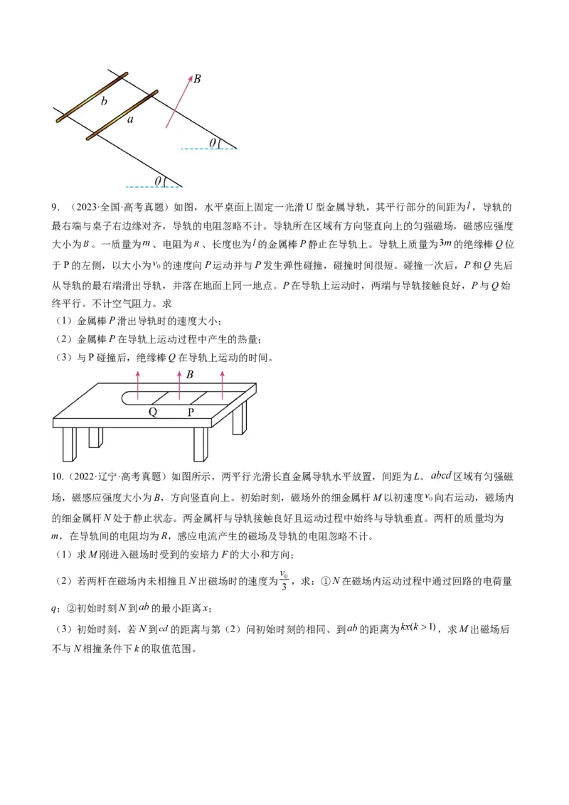 第56讲电磁感应中的动量问题（讲义）（原卷版）_4.2025物理总复习_2025年新高考资料_一轮复习_2025年高考物理一轮复习讲练测（新教材新高考）