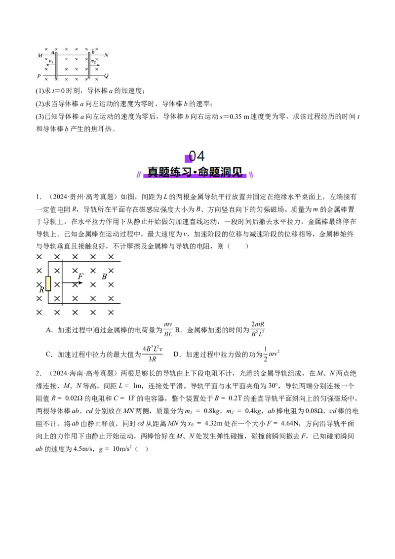 第56讲电磁感应中的动量问题（讲义）（原卷版）_4.2025物理总复习_2025年新高考资料_一轮复习_2025年高考物理一轮复习讲练测（新教材新高考）