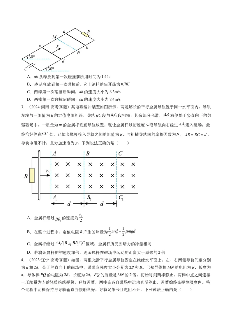 第56讲电磁感应中的动量问题（讲义）（原卷版）_4.2025物理总复习_2025年新高考资料_一轮复习_2025年高考物理一轮复习讲练测（新教材新高考）