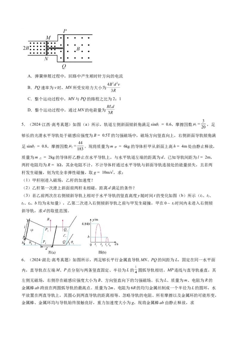 第56讲电磁感应中的动量问题（讲义）（原卷版）_4.2025物理总复习_2025年新高考资料_一轮复习_2025年高考物理一轮复习讲练测（新教材新高考）