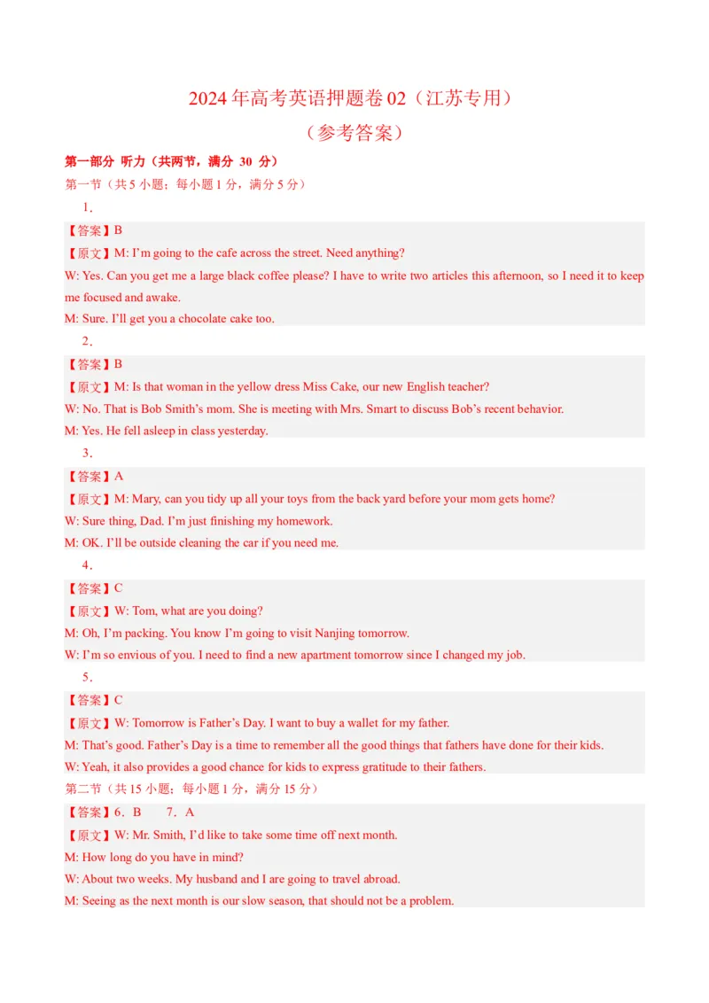 2024年高考英语押题卷02（江苏专用）（参考答案）_3.2025英语总复习_2024年新高考资料_3.2024专项复习_2024年高考英语热点&middot;重点&middot;难点专练（新高考专用）