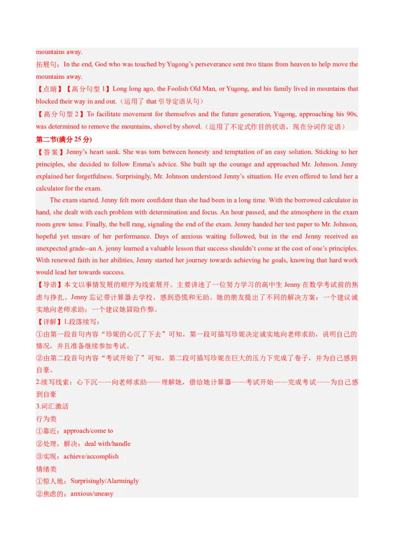 2024年高考英语押题卷02（江苏专用）（参考答案）_3.2025英语总复习_2024年新高考资料_3.2024专项复习_2024年高考英语热点&middot;重点&middot;难点专练（新高考专用）