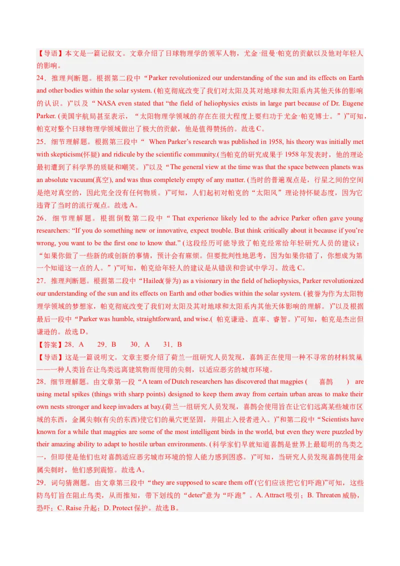 2024年高考英语押题卷02（江苏专用）（参考答案）_3.2025英语总复习_2024年新高考资料_3.2024专项复习_2024年高考英语热点&middot;重点&middot;难点专练（新高考专用）