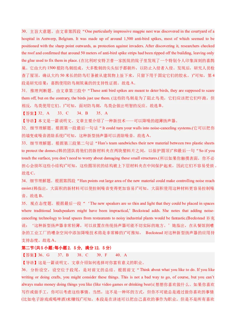 2024年高考英语押题卷02（江苏专用）（参考答案）_3.2025英语总复习_2024年新高考资料_3.2024专项复习_2024年高考英语热点&middot;重点&middot;难点专练（新高考专用）