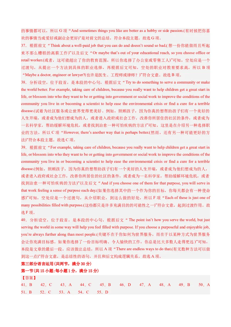 2024年高考英语押题卷02（江苏专用）（参考答案）_3.2025英语总复习_2024年新高考资料_3.2024专项复习_2024年高考英语热点&middot;重点&middot;难点专练（新高考专用）