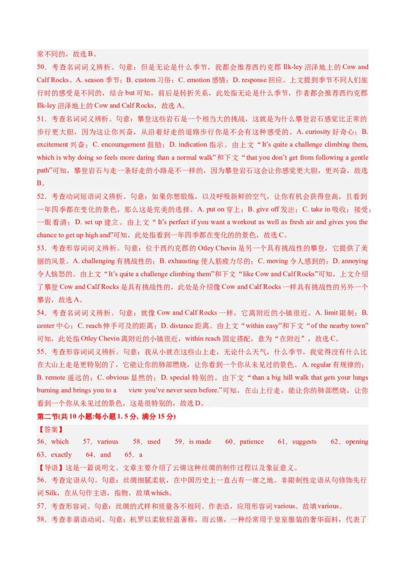 2024年高考英语押题卷02（江苏专用）（参考答案）_3.2025英语总复习_2024年新高考资料_3.2024专项复习_2024年高考英语热点&middot;重点&middot;难点专练（新高考专用）