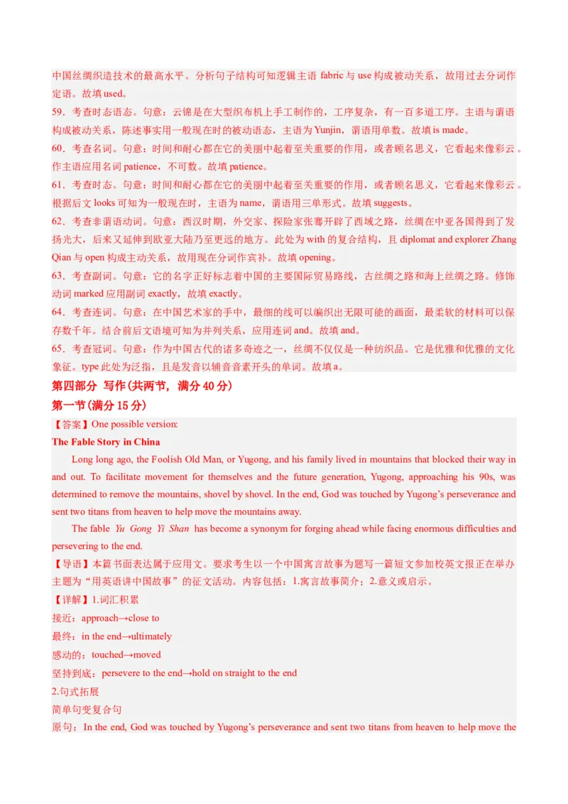 2024年高考英语押题卷02（江苏专用）（参考答案）_3.2025英语总复习_2024年新高考资料_3.2024专项复习_2024年高考英语热点&middot;重点&middot;难点专练（新高考专用）