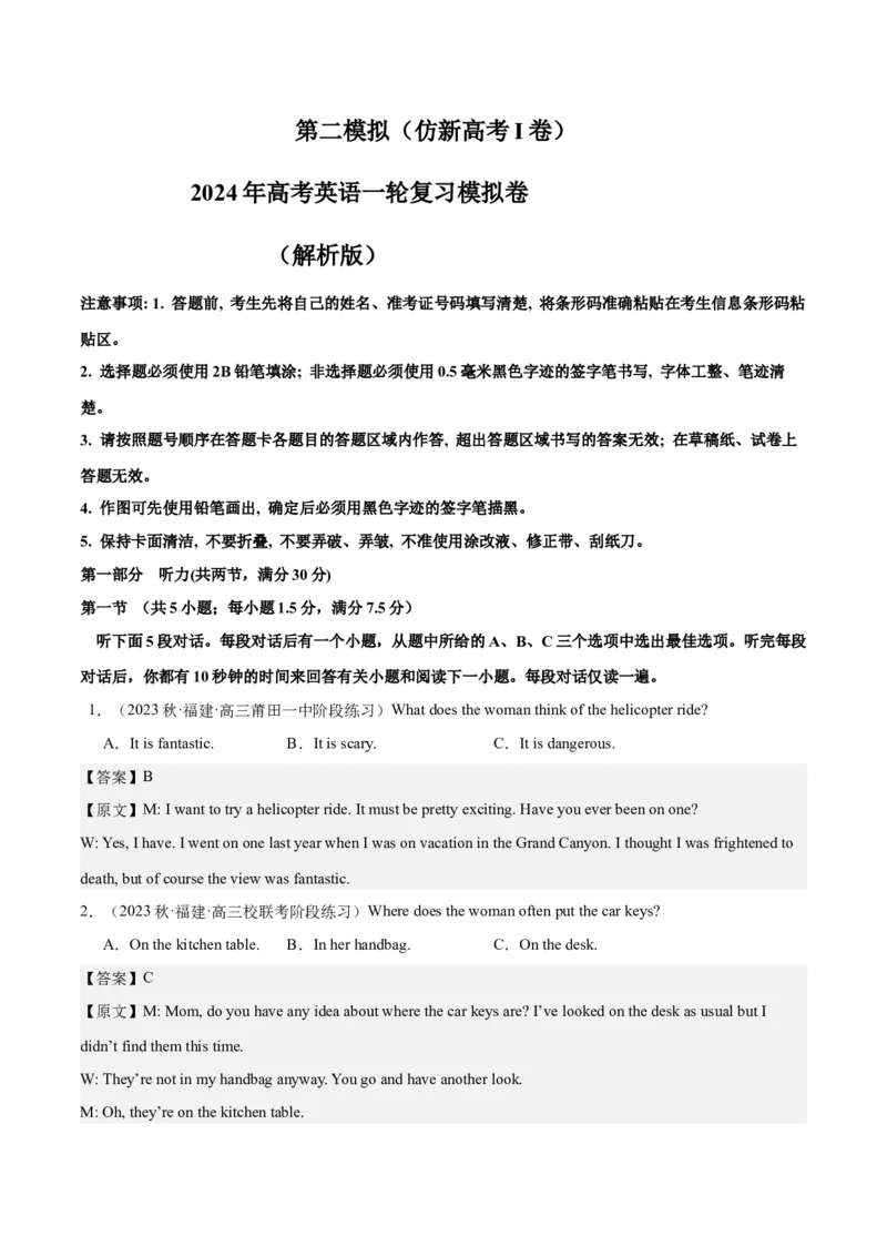 2024年一轮复习模拟卷第二模拟（新高考I卷）（解析版）_3.2025英语总复习_2024年新高考资料_1.2024一轮复习_2024年高考英语一轮复习讲练测（新教材新高考）_第八部分一轮复习模拟