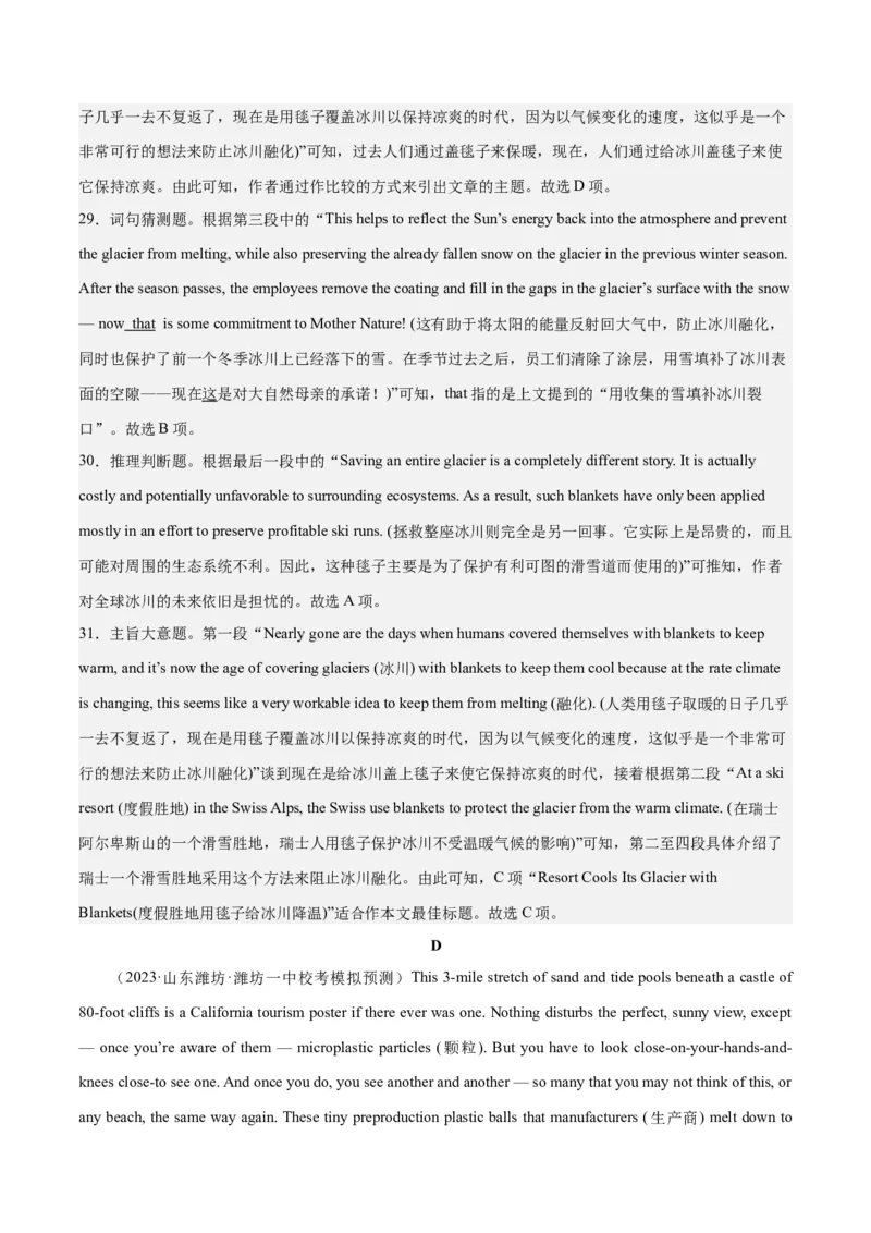 2024年一轮复习模拟卷第二模拟（新高考I卷）（解析版）_3.2025英语总复习_2024年新高考资料_1.2024一轮复习_2024年高考英语一轮复习讲练测（新教材新高考）_第八部分一轮复习模拟