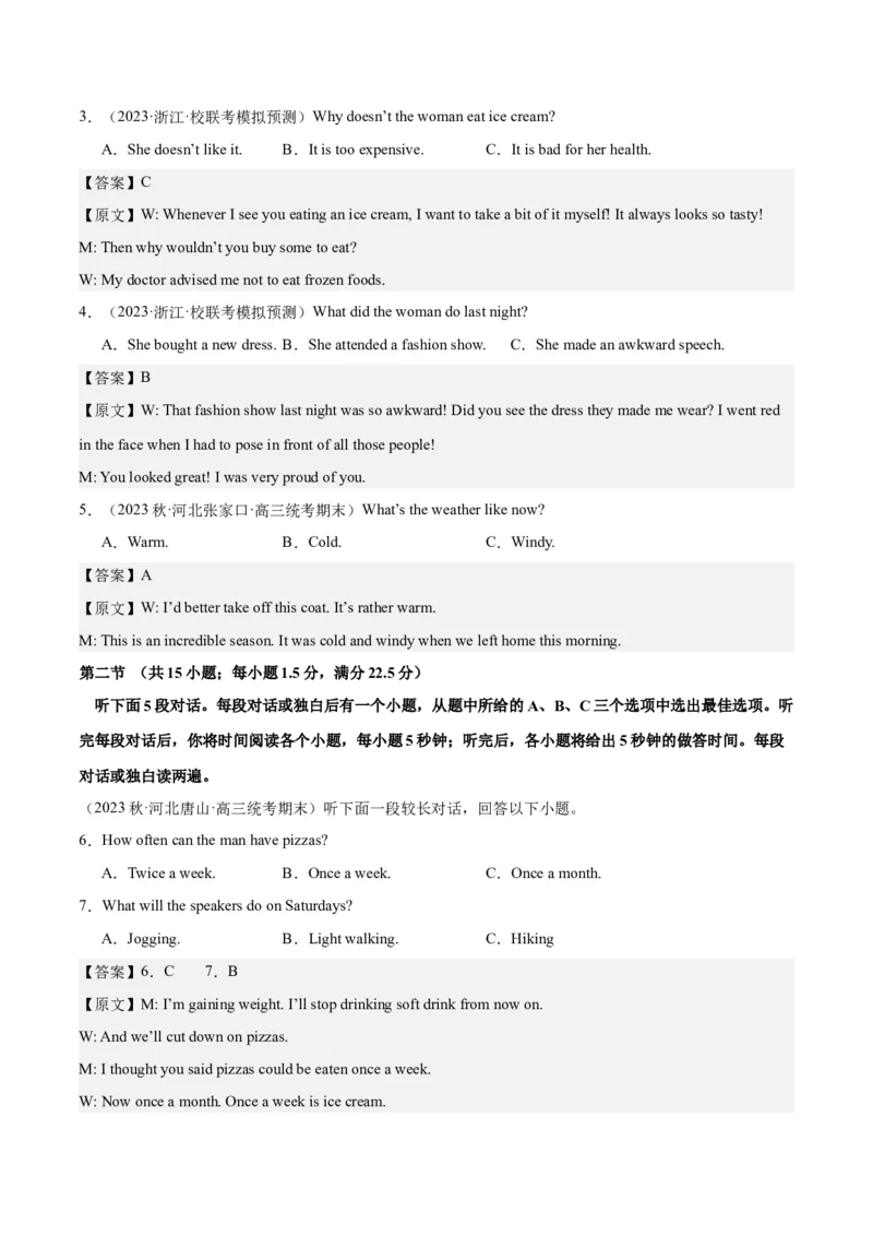 2024年一轮复习模拟卷第二模拟（新高考I卷）（解析版）_3.2025英语总复习_2024年新高考资料_1.2024一轮复习_2024年高考英语一轮复习讲练测（新教材新高考）_第八部分一轮复习模拟