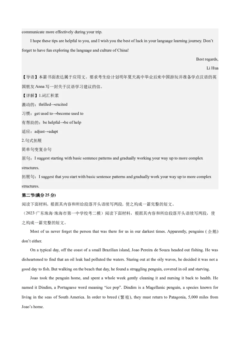 2024年一轮复习模拟卷第二模拟（新高考I卷）（解析版）_3.2025英语总复习_2024年新高考资料_1.2024一轮复习_2024年高考英语一轮复习讲练测（新教材新高考）_第八部分一轮复习模拟