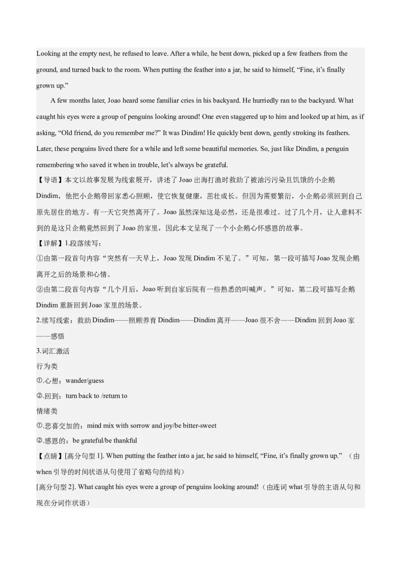 2024年一轮复习模拟卷第二模拟（新高考I卷）（解析版）_3.2025英语总复习_2024年新高考资料_1.2024一轮复习_2024年高考英语一轮复习讲练测（新教材新高考）_第八部分一轮复习模拟