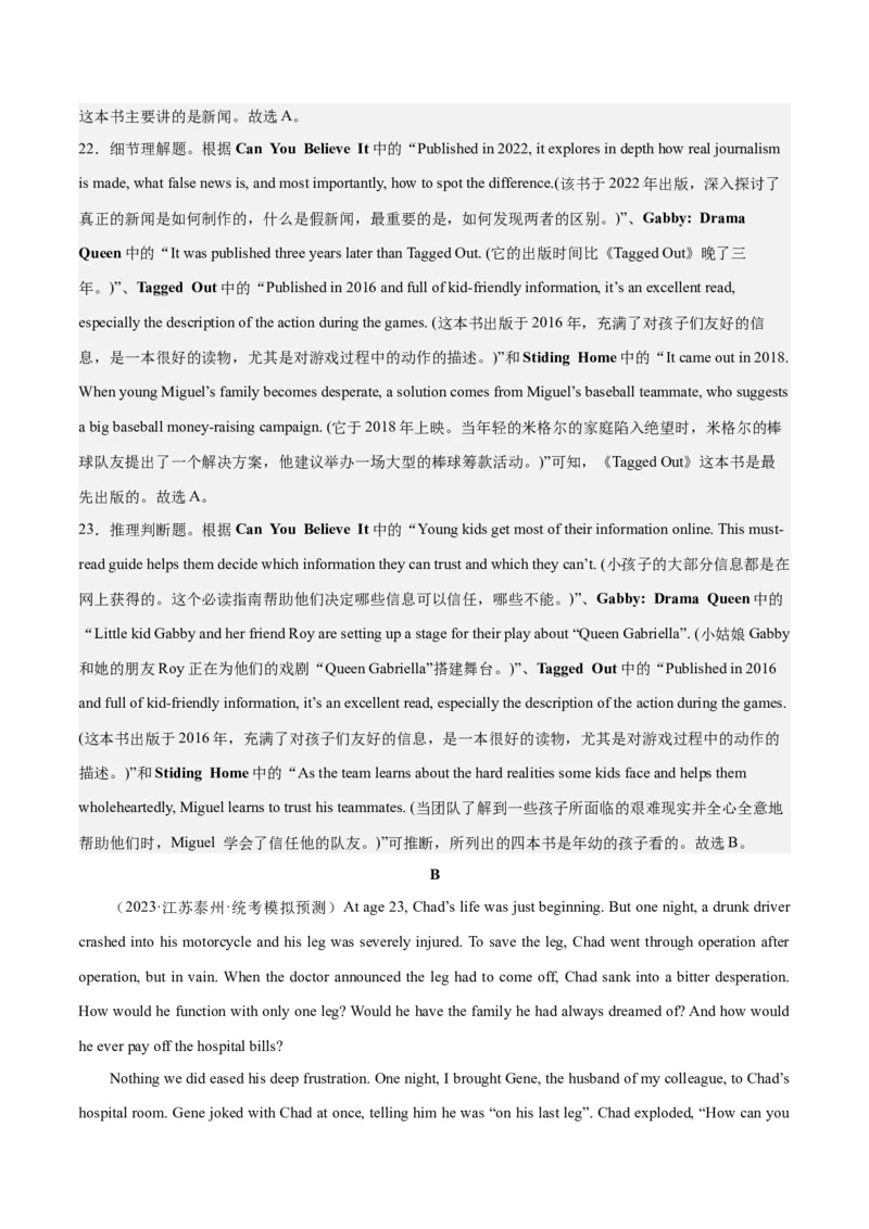 2024年一轮复习模拟卷第二模拟（新高考I卷）（解析版）_3.2025英语总复习_2024年新高考资料_1.2024一轮复习_2024年高考英语一轮复习讲练测（新教材新高考）_第八部分一轮复习模拟