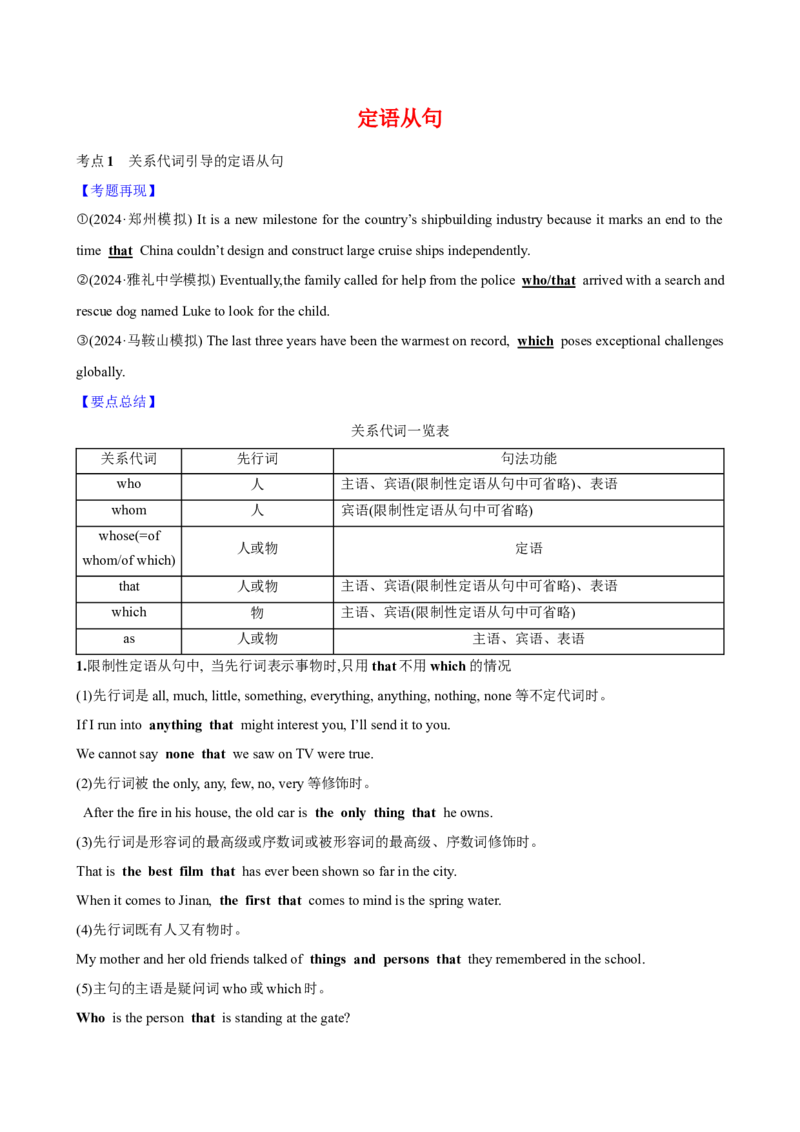 06.定语从句_3.2025英语总复习_2025年新高考资料_一轮复习_2025年高考英语一轮复习语法知识必备(知识点PPT+精析精练)_06.定语从句-2025年高考英语一轮复习语法知识必备(知识点PPT+精析精练)