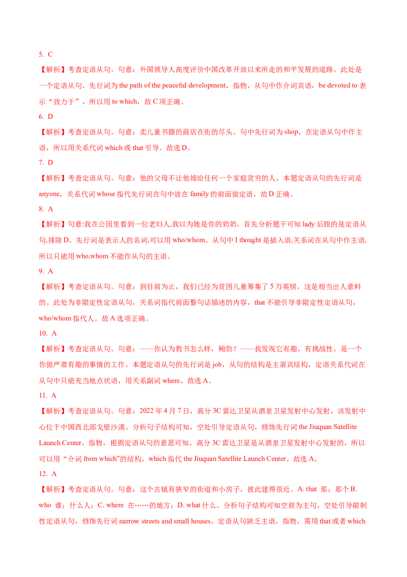 06.定语从句_3.2025英语总复习_2025年新高考资料_一轮复习_2025年高考英语一轮复习语法知识必备(知识点PPT+精析精练)_06.定语从句-2025年高考英语一轮复习语法知识必备(知识点PPT+精析精练)