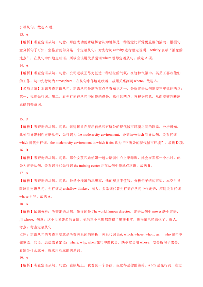 06.定语从句_3.2025英语总复习_2025年新高考资料_一轮复习_2025年高考英语一轮复习语法知识必备(知识点PPT+精析精练)_06.定语从句-2025年高考英语一轮复习语法知识必备(知识点PPT+精析精练)