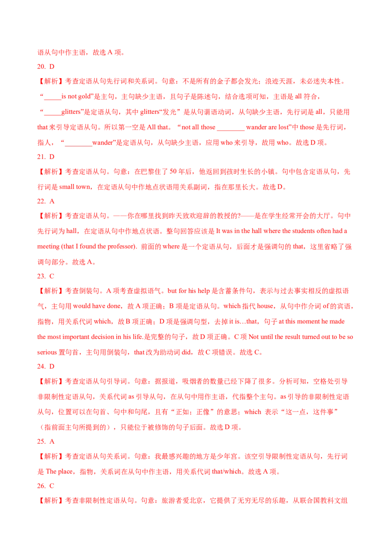 06.定语从句_3.2025英语总复习_2025年新高考资料_一轮复习_2025年高考英语一轮复习语法知识必备(知识点PPT+精析精练)_06.定语从句-2025年高考英语一轮复习语法知识必备(知识点PPT+精析精练)
