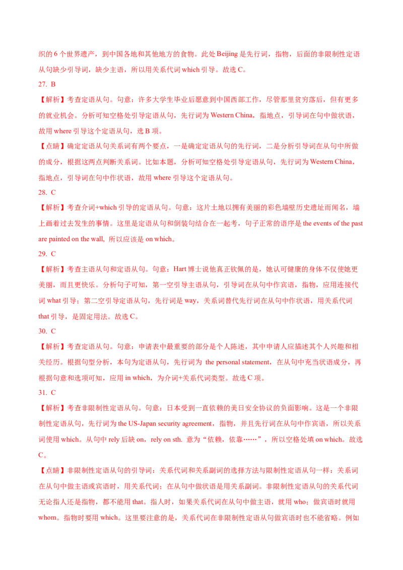 06.定语从句_3.2025英语总复习_2025年新高考资料_一轮复习_2025年高考英语一轮复习语法知识必备(知识点PPT+精析精练)_06.定语从句-2025年高考英语一轮复习语法知识必备(知识点PPT+精析精练)