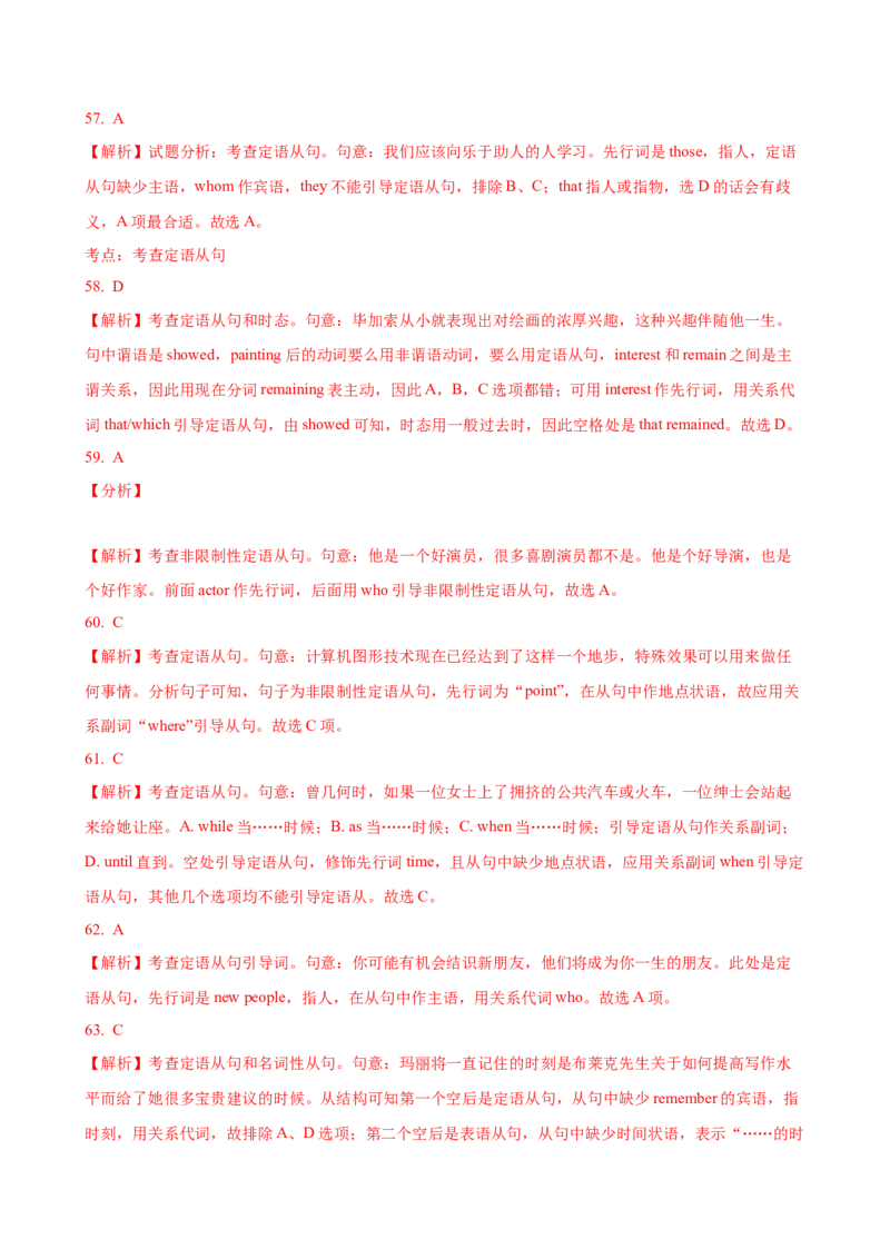 06.定语从句_3.2025英语总复习_2025年新高考资料_一轮复习_2025年高考英语一轮复习语法知识必备(知识点PPT+精析精练)_06.定语从句-2025年高考英语一轮复习语法知识必备(知识点PPT+精析精练)